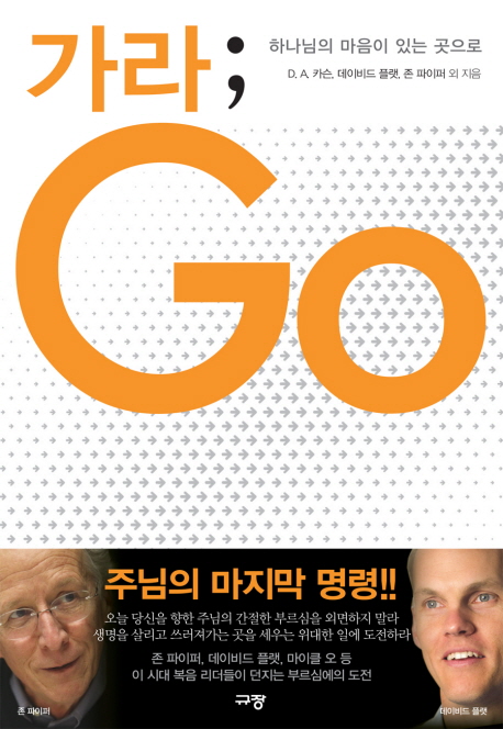 가라; Go- [전자책] : 하느님의 마음이 있는 곳으로