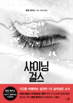 샤이닝클럽 이미지