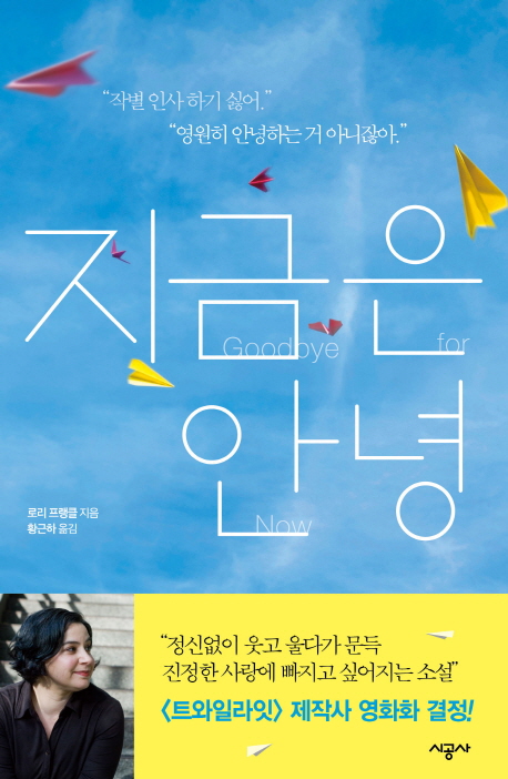 지금은 안녕