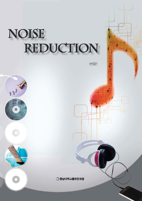 Noise reduction