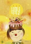 너의날 이미지