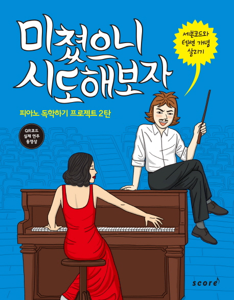 미쳤으니 시도해보자 :피아노 독학하기 프로젝트 2탄 