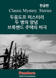 Classic mystery stories - [전자책]