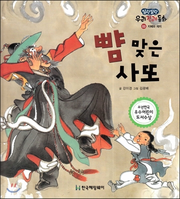 뺨 맞은 사또 표지 이미지