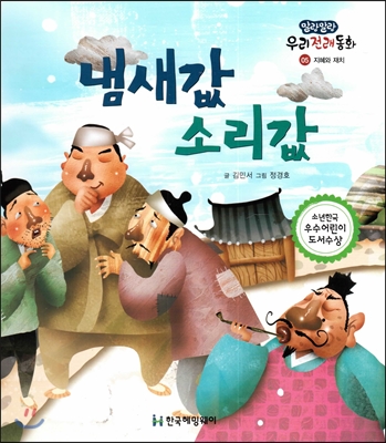 냄새값 소리값 표지 이미지
