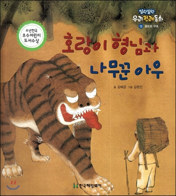 호랑이 형님과 나무꾼 아우 표지 이미지