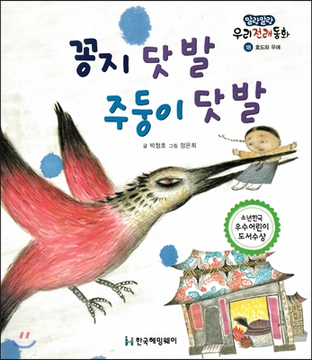 꽁지 닷 발 주둥이 닷 발 표지 이미지