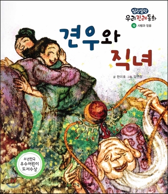 견우와 직녀 표지이미지
