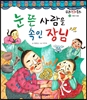 눈 뜬 사람을 속인 장님 표지 이미지