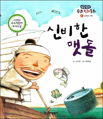 신비한 맷돌