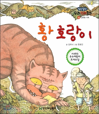 황 호랑이 표지 이미지