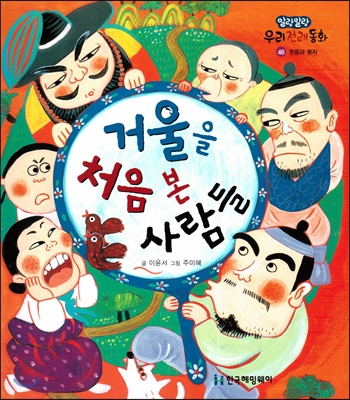 거울을 처음 본 사람들 표지 이미지