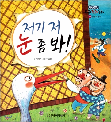 저기 저 눈 좀 봐! 표지이미지