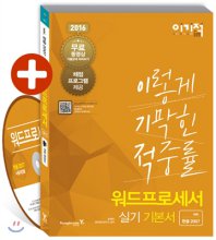 이기적 in 워드프로세서 실기 기본서 : ver.한글2007