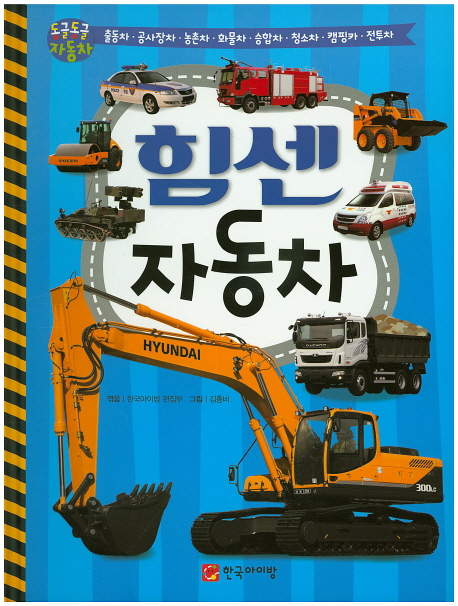 힘센 자동차 표지이미지