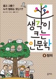 생각이크는아이 이미지