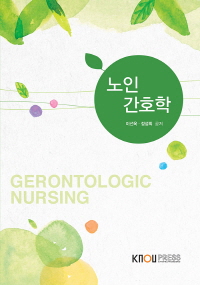 노인간호학 표지이미지