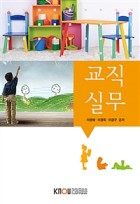 교직실무 표지이미지