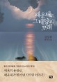 해운대, 그 태양과 모래 : 김성종 장편소설