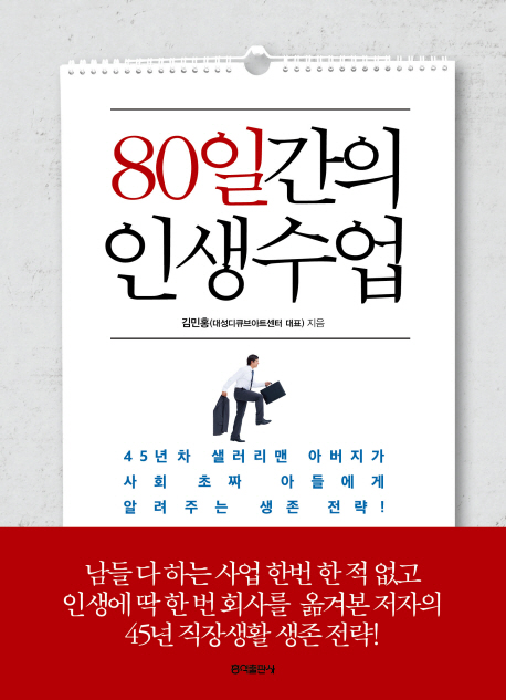 80간의 인생 수업