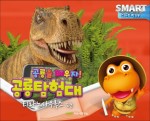 공룡탐험대 이미지