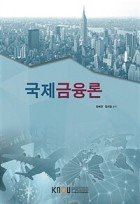 국제금융론 표지이미지