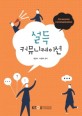 설득 커뮤니케이션 =Persuasive communication 