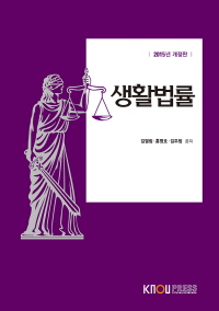 생활법률 표지이미지
