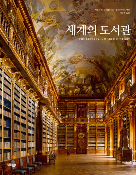 세계의도서관