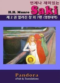 (언제나 재미있는) Saki. 제2권 : 열려진 창 외 7편 - [전자책]