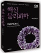 핵심물리화학