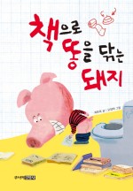 책먹는돼지 이미지