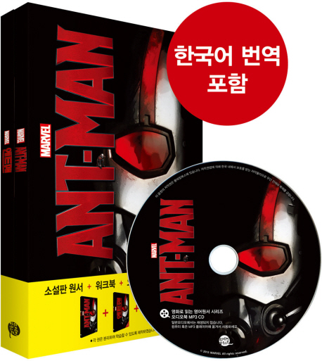 (Marvel)앤트맨 = Ant-Man