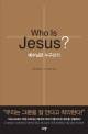 Who is Jesus? <span>예</span><span>수</span><span>님</span>은 누구신가