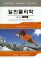 일반물리학 2