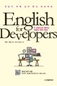 English for developers :IT 트렌드로 배우는 개발자 영어 독해 