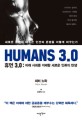 휴먼 3.0  : <span>미</span><span>래</span> <span>사</span><span>회</span>를 지배할 새로운 인류의 탄생