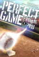 퍼펙트 게임 =박선우 장편 소설 /Perfect game 