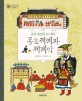 종묘제례와 제례악 :조선 왕실의 큰 제사 