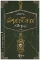 스펙테이터 =약먹은인삼 퓨전 판타지 소설 /Spectator 