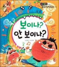 보이나? 안 보이나?