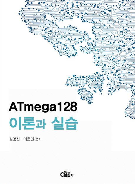 ATmega128 이론과 실습