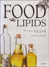(생각이 필요한) 식용유지학 = Food lipids  / 한국식품과학회 유지분과위원회 ; 윤석후, 최은옥...