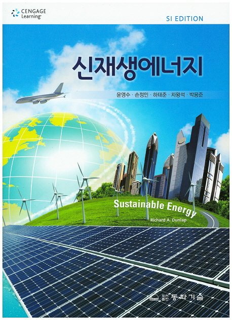 신재생에너지