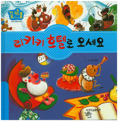 아기돼지야, 같이 놀자 표지이미지