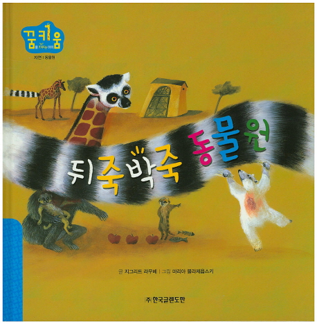 크고 작고 작고 크고 표지이미지