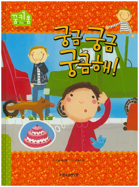 우리는 가족 음악대 표지이미지