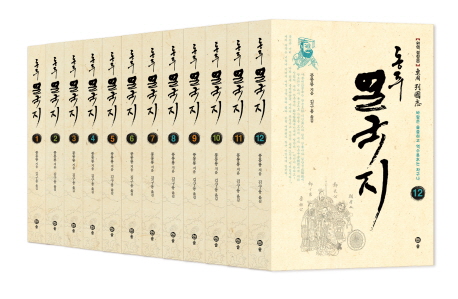 동주 열국지 세트 (완역 결정본)