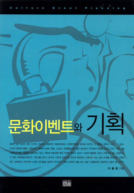 문화이벤트와 기획
