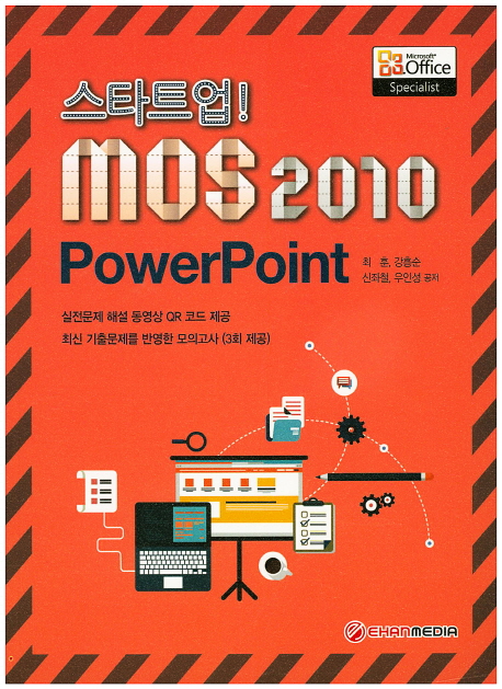 (스타트 업!)MOS 2010 Power Point